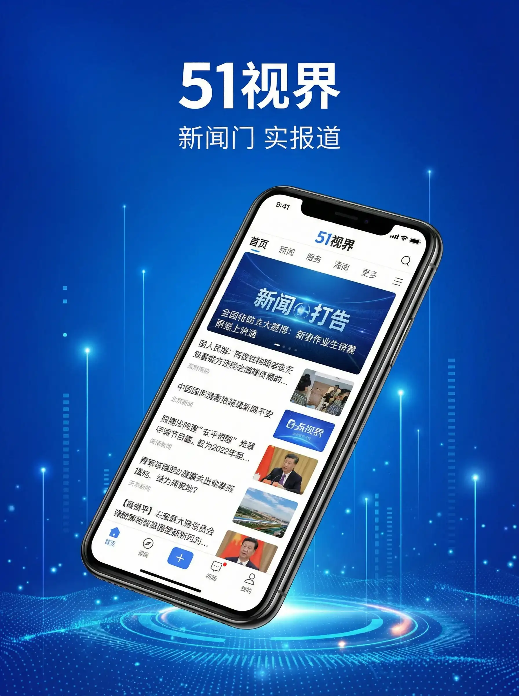 51视界APP手机客户端展示 - 单县影 移动端